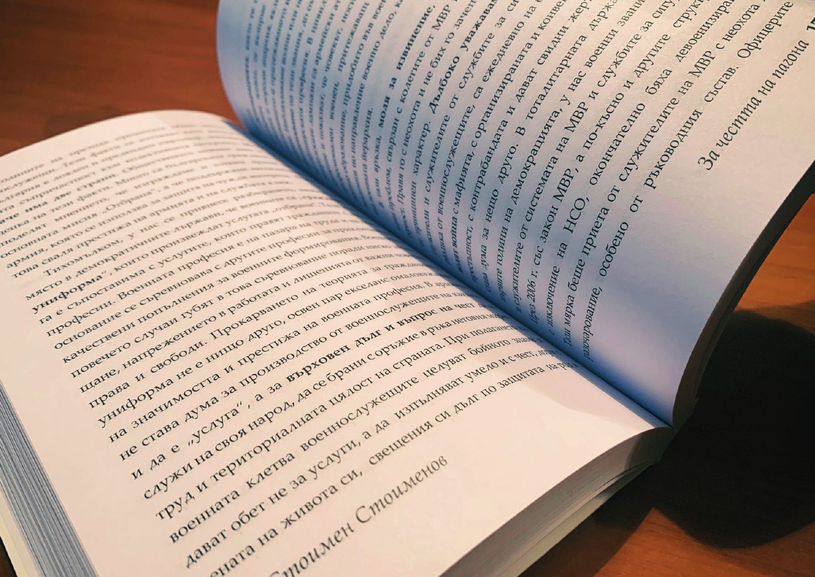 „За честта на пагона“ 4